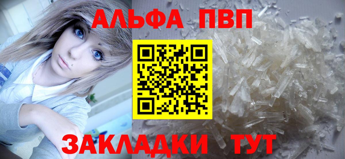 Альфа ПВП крисы CK Тихвин