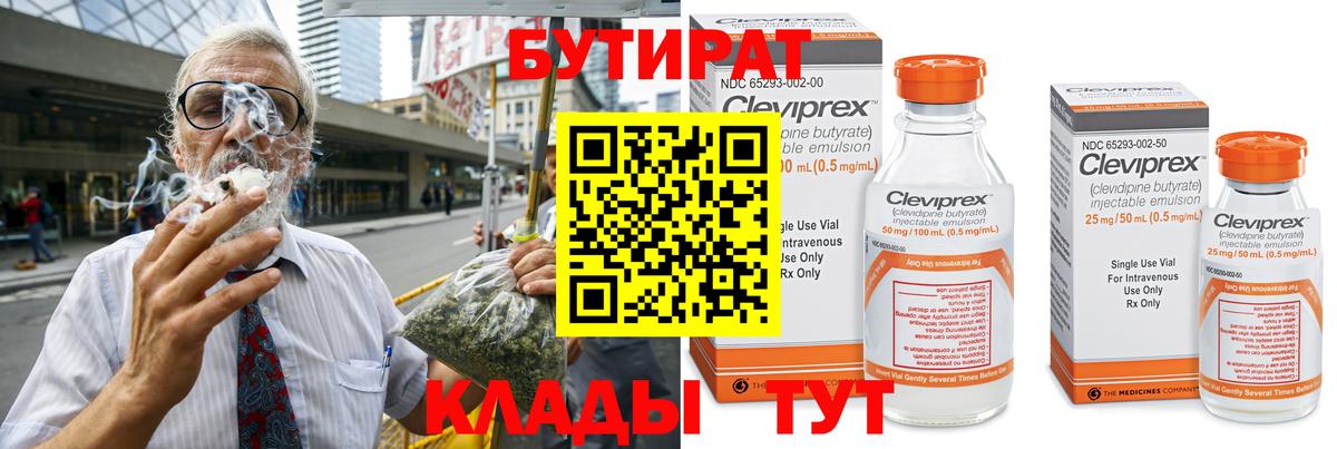 Бутират бутик  Вход с VPN  БУТИРАТ  Тихвин 