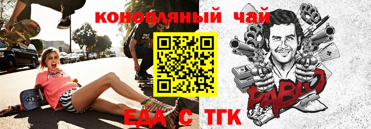 Еда ТГК марихуана  Вход с VPN  Тихвин 