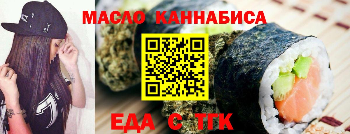Еда ТГК конопля Тихвин
