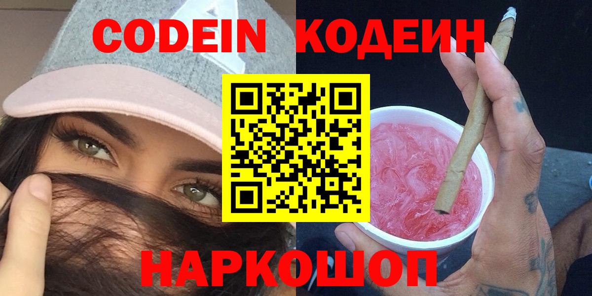 Кодеиновый сироп Lean напиток Lean (лин) Тихвин