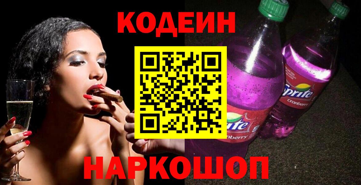 Тихвин  Codein напиток Lean (лин)  Вход с VPN 
