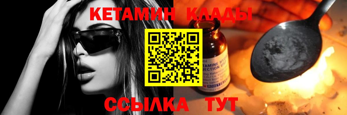 КЕТАМИН VHQ Тихвин