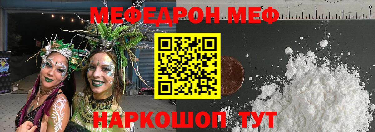 МЕФ кристаллы  МЯУ-МЯУ  Мефедрон  Вход с VPN  Тихвин  МЯУ-МЯУ мука 